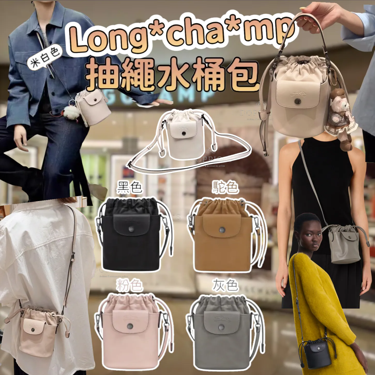 Longchamp XS 抽繩水桶包
