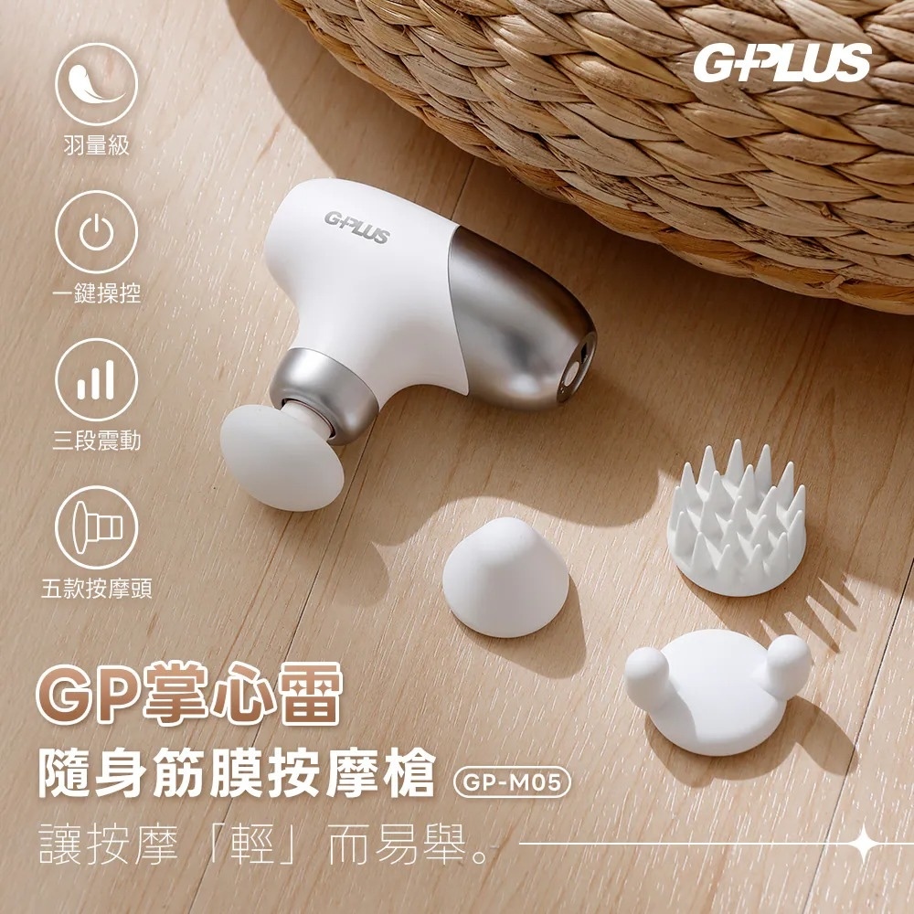【G-PLUS】掌心雷隨身筋膜按摩槍 GP-M05