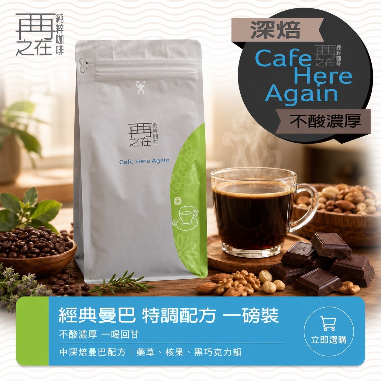 經典曼巴 特調配方 老饕配方