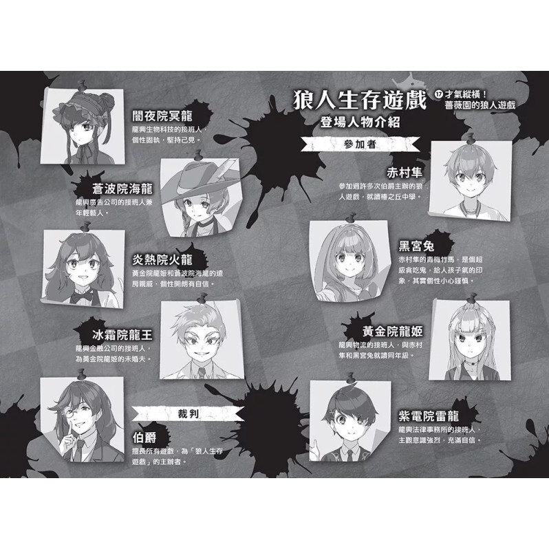 狼人生存遊戲17
