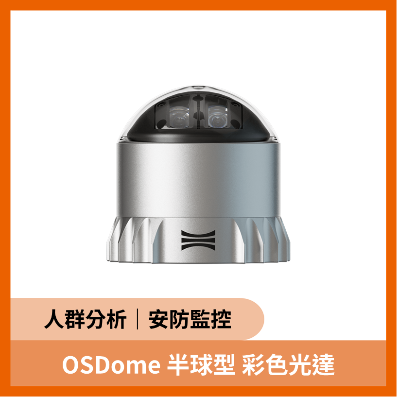 OUSTER REV8 OSDome 半球型 原生彩色光達（20公尺 180°x360°）
