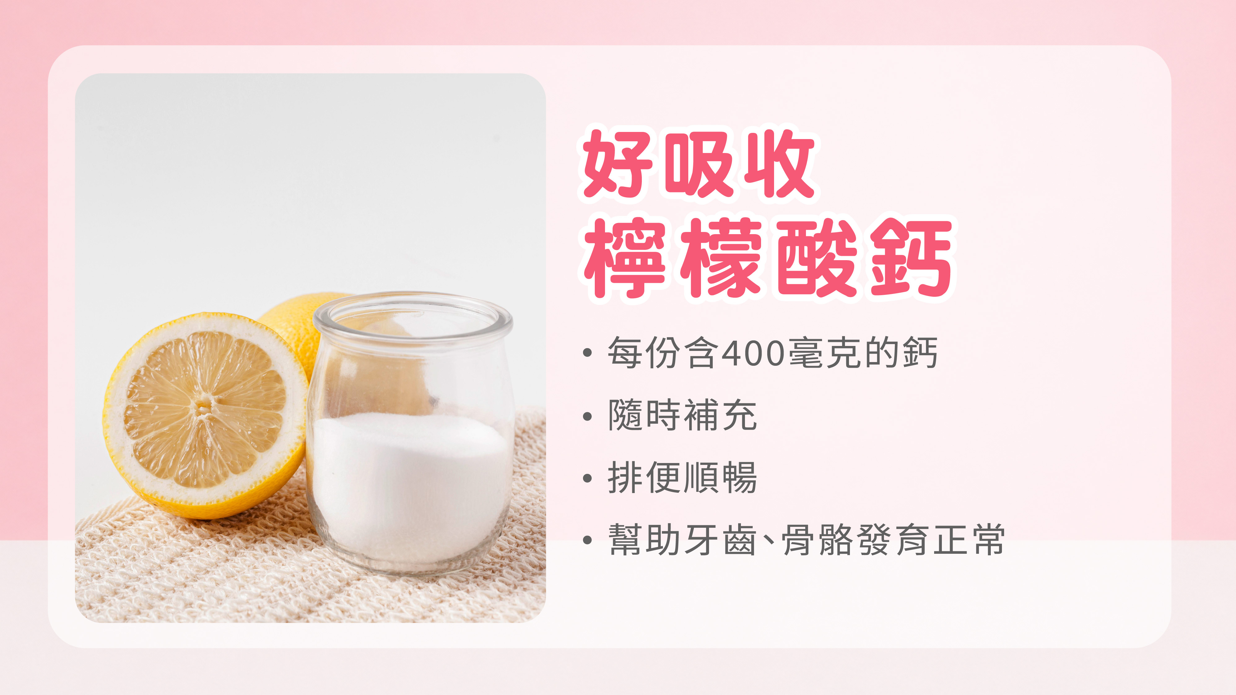 好吸收、檸檬酸鈣