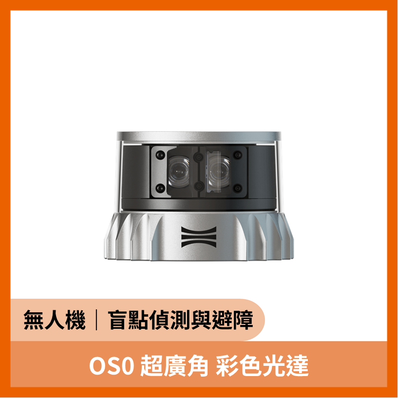OUSTER REV8 OS0 超廣角 原生彩色光達（35公尺 90°x360°）
