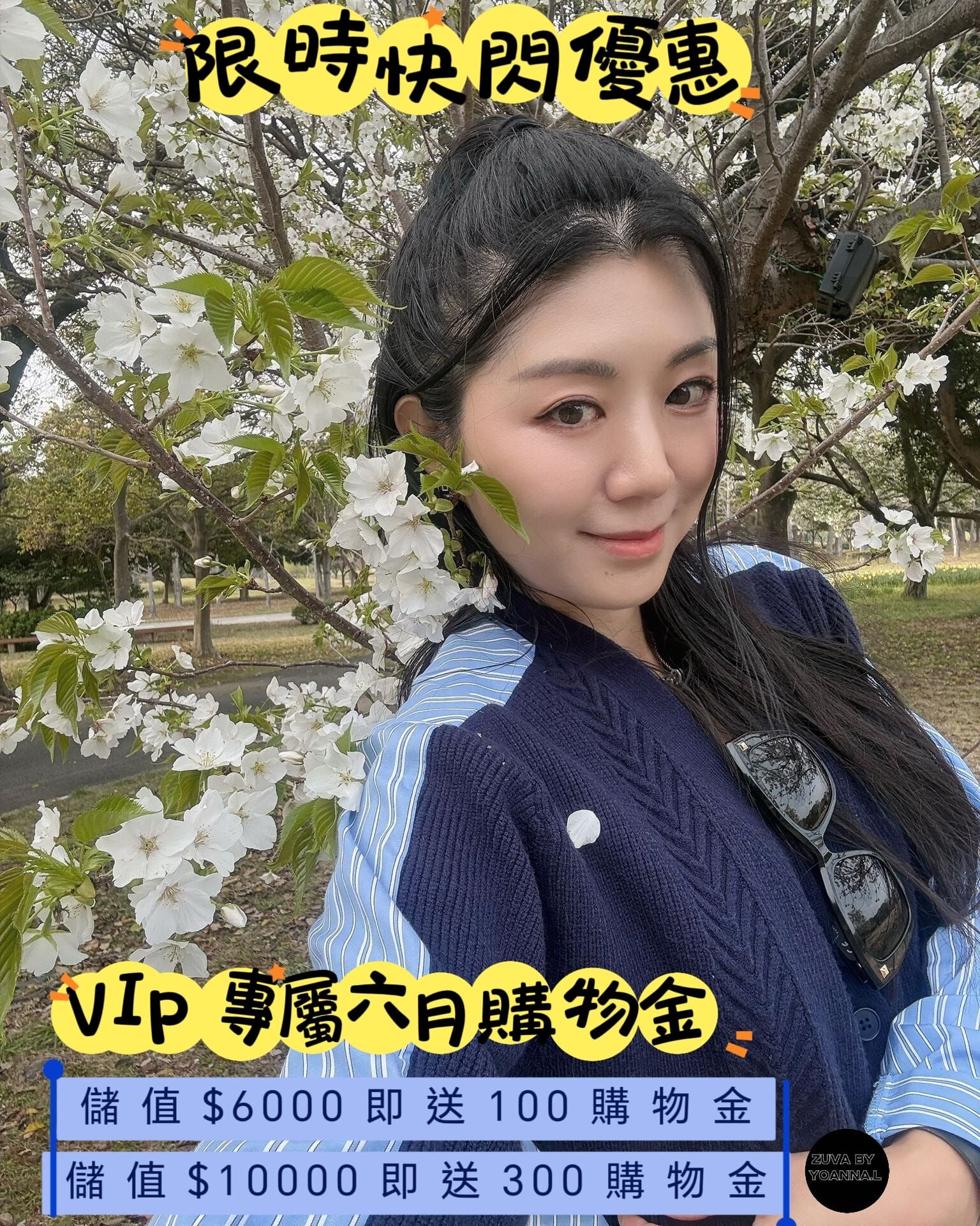 T315🔥VIP 專屬六月購物金🔥限時快閃優惠❗❗  💥儲值 $6000 即送 100 購物金｜💥儲值 $10000 即送 300 購物金💥*下單其他贈品不會派送 ; 客人扣數時會跟返最新一期贈品*