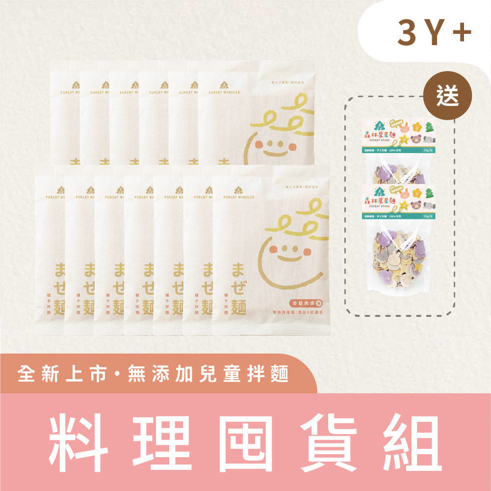 【無添加團購組】森林親子拌麵-香菇肉燥 13包｜贈 綜合星星麵２包｜適合3Y+
