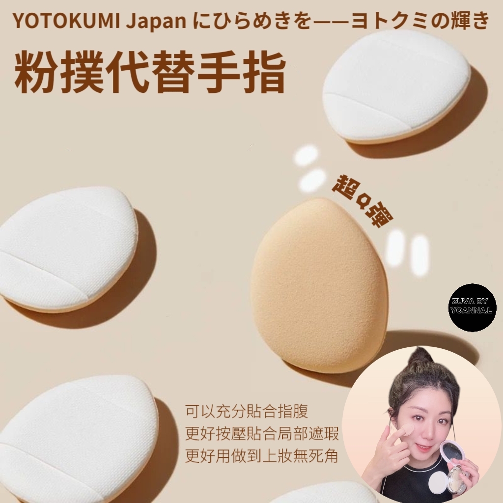 YOTOKUMI Japan にひらめきを——ヨトクミの輝き粉撲代替手指 T314