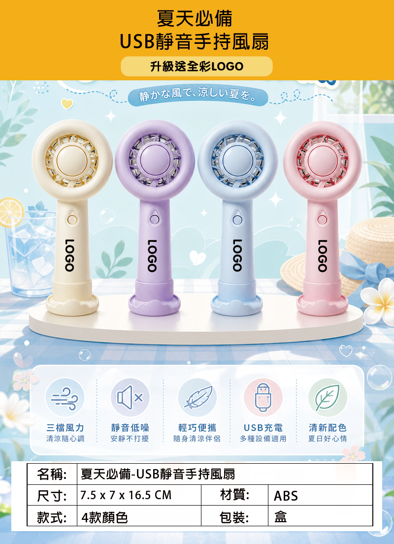 夏天必備-訂製USB靜音手持風扇  升級送全彩LOGO BFA008