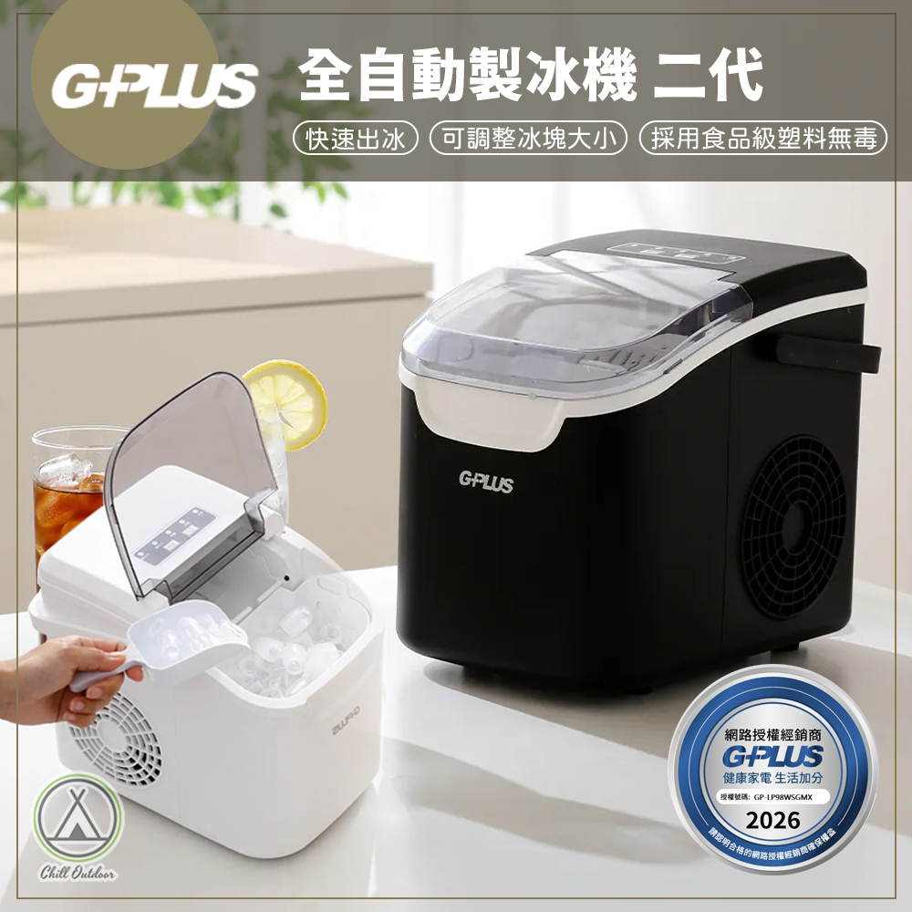 G-PLUS 二代製冰機－(黑/白)