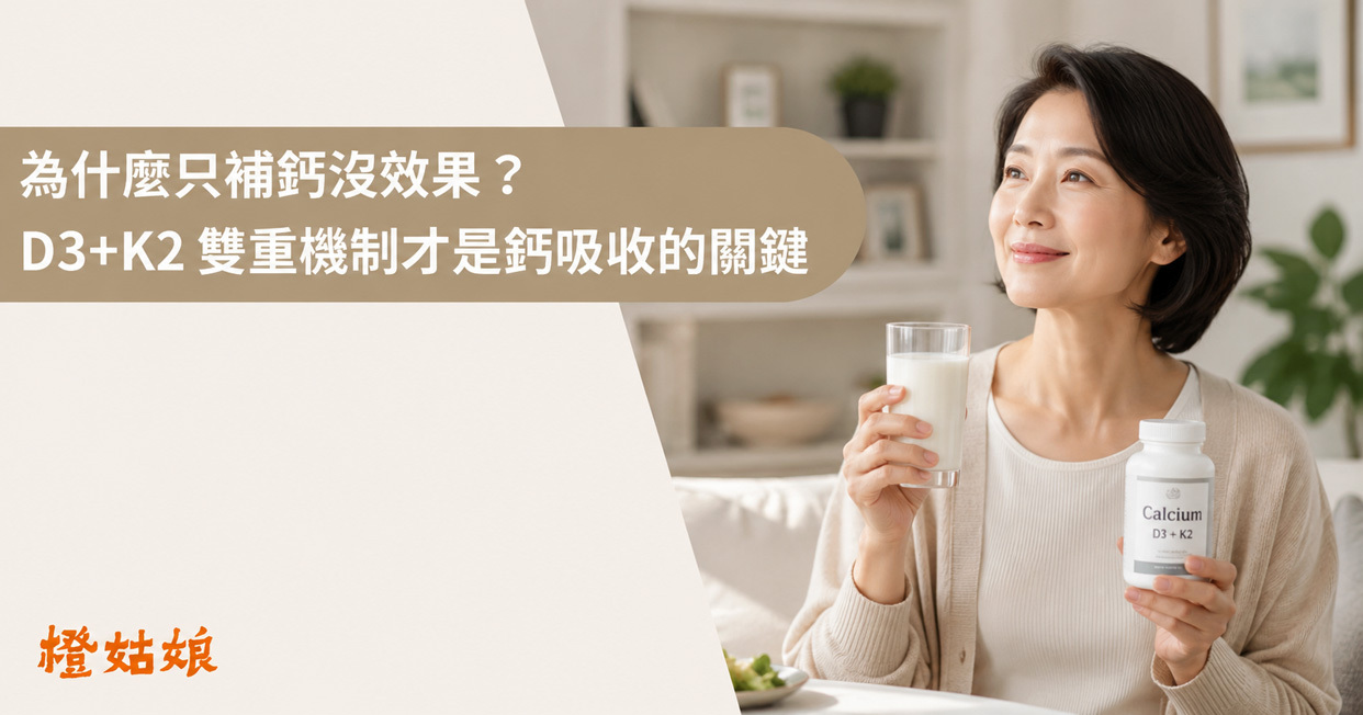 為什麼只補鈣沒效果