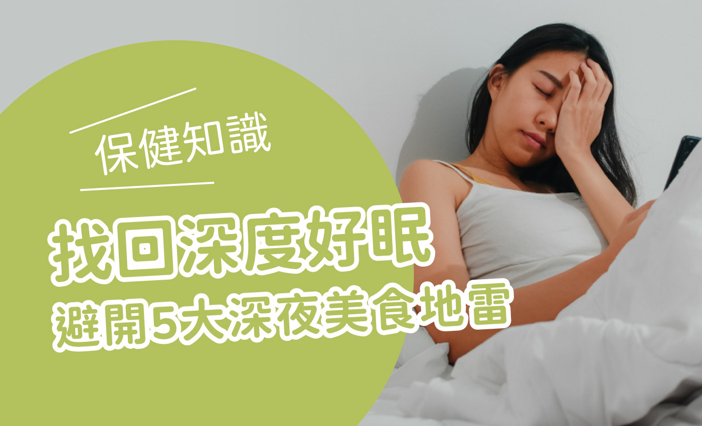 找回深度好眠