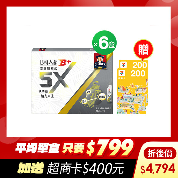 (下單88折，折後 4794元，再送$400元超商卡) 桂格 5X-B群人蔘濃縮精華飲15mlX16包X6盒 [結帳輸入go88，折後價$4794，單盒平均$799，再送$400元超商卡]