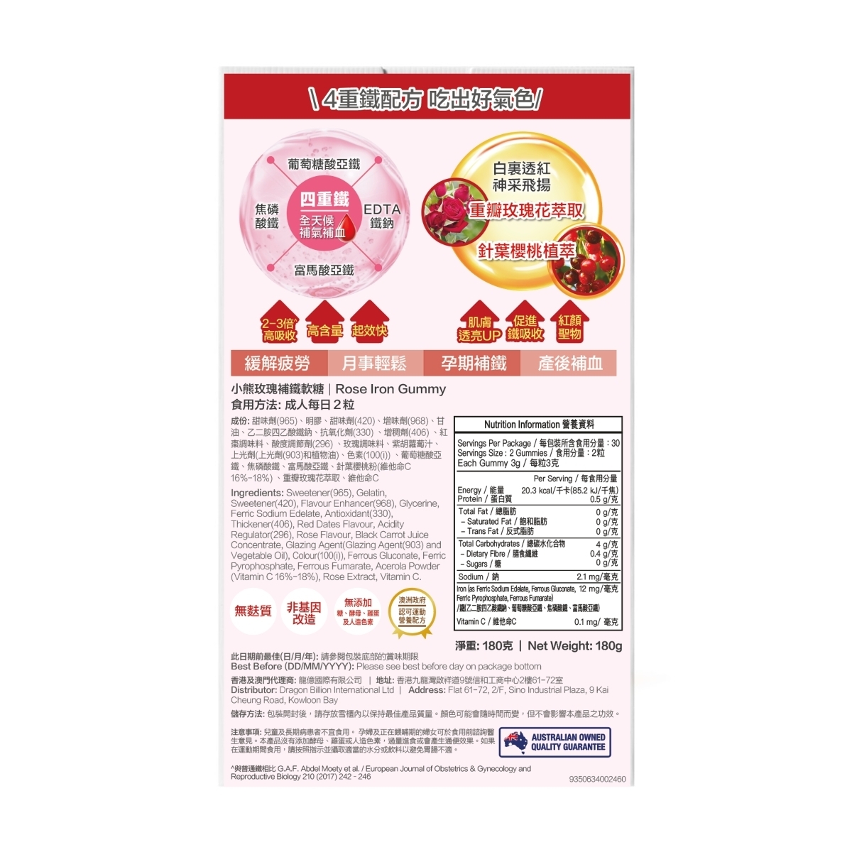 Unichi - Unichi - Lab Iron-Rich Gummy Bears (60 pieces)