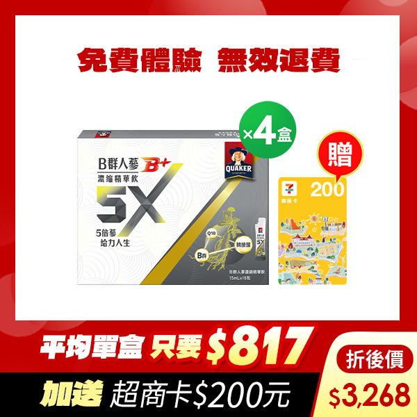(下單折$300，折後價$3268，再送$200元超商卡) 桂格 5X-B群人蔘濃縮精華飲15mlX16包X4盒 [輸碼go300再折300，折後價$3268，平均1盒$817，再送$200元超商卡]