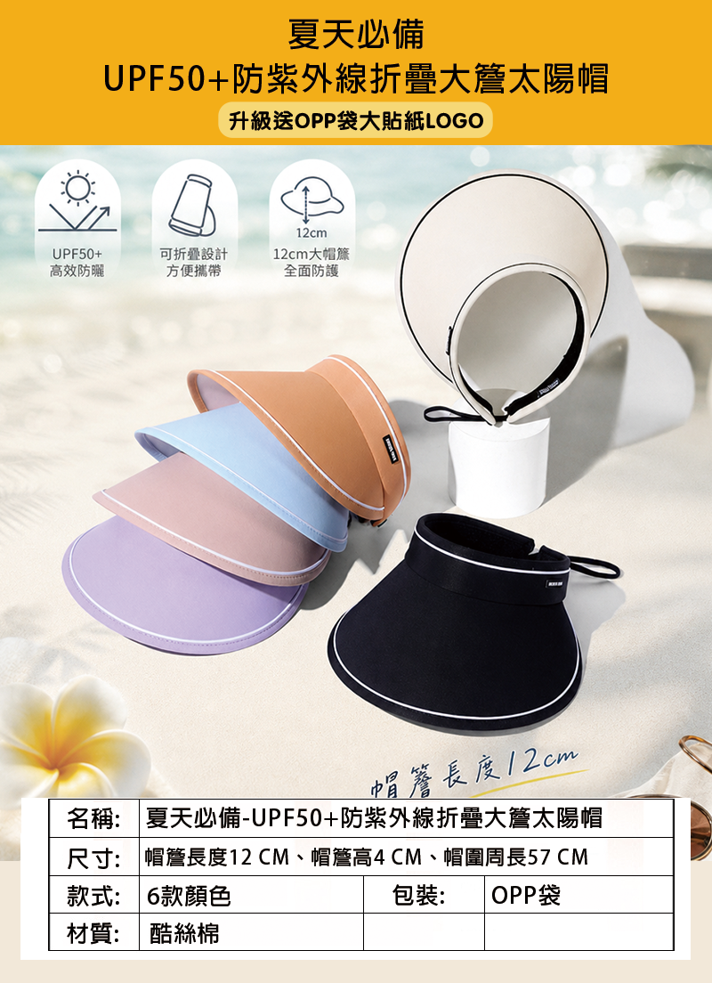 夏天必備-訂製UPF50+防紫外線折疊大簷太陽帽  升級送OPP袋大貼紙LOGO BCA001