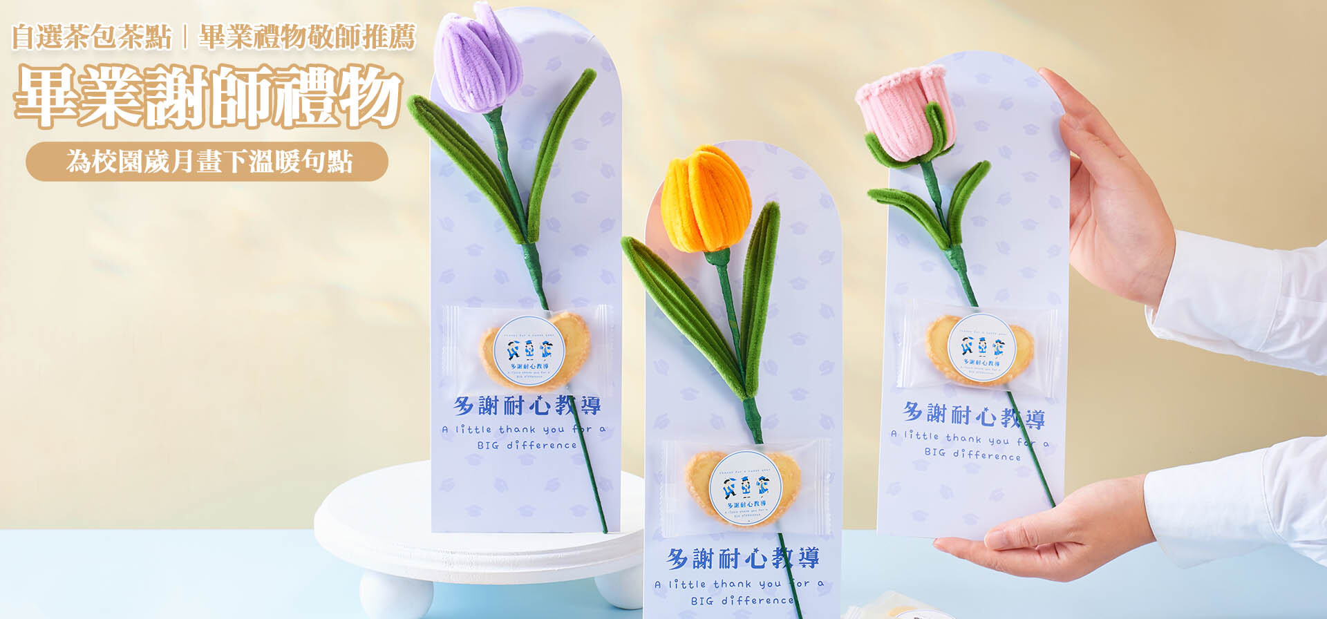 畢業禮物 多謝老師 學校禮物 敬師 結業典禮