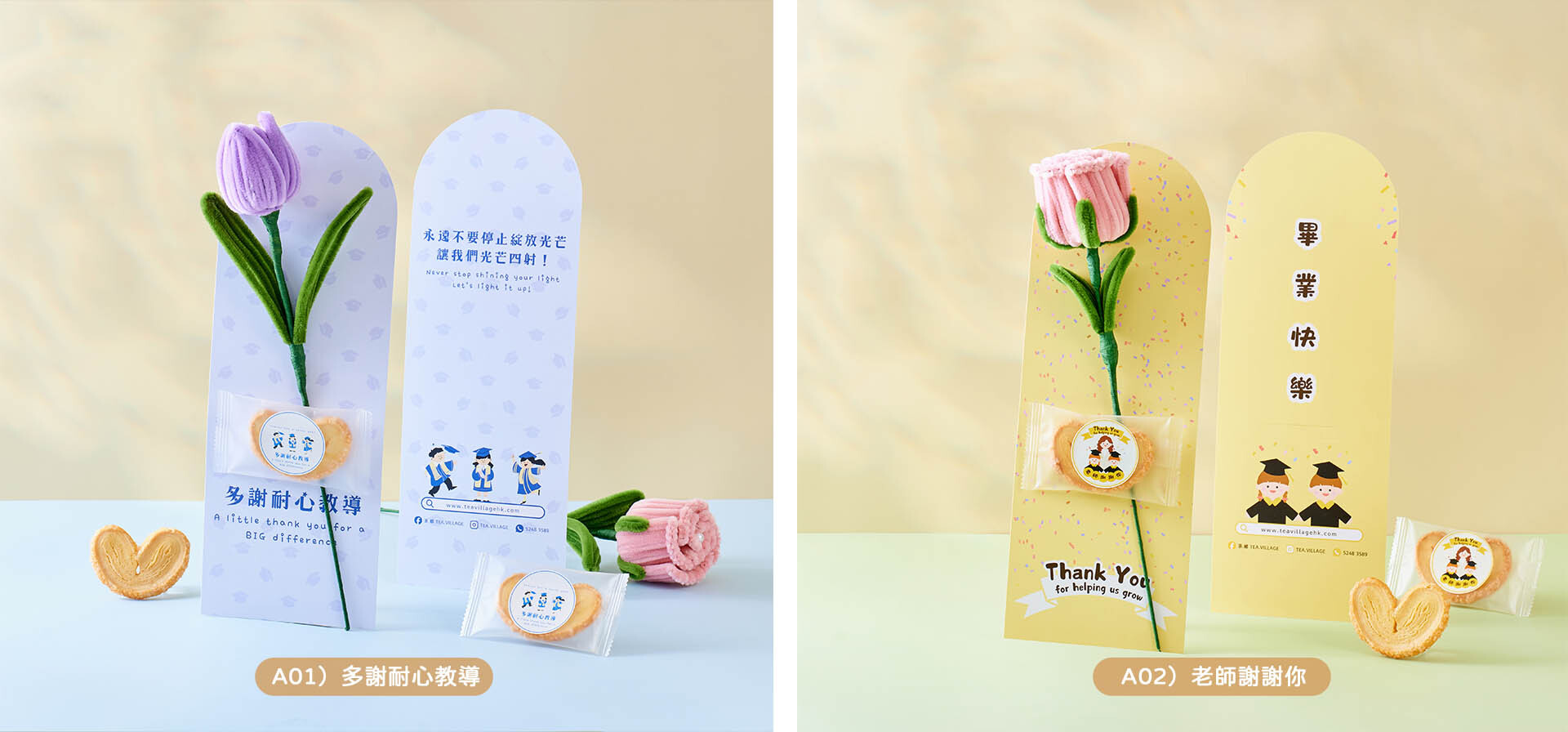 畢業禮物 多謝老師 學校禮物 敬師 結業典禮