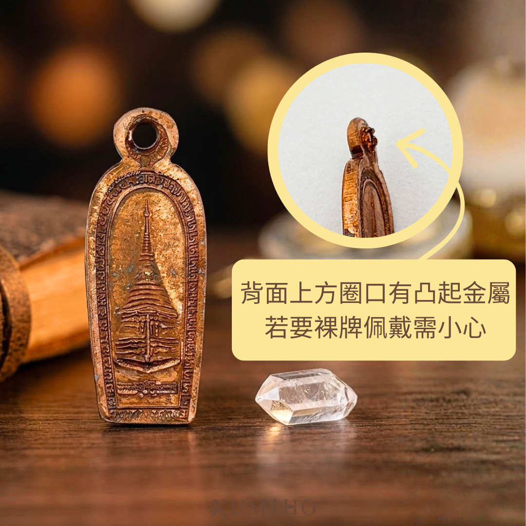 七龍佛護佛 背面 帕庫畢彈弄帕吉 南邦鑾寺 - KUMIHO