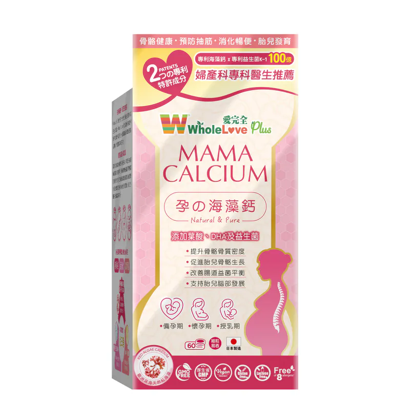 孕の海藻鈣 60粒A5 Wholelove Plus愛完全4895257601201