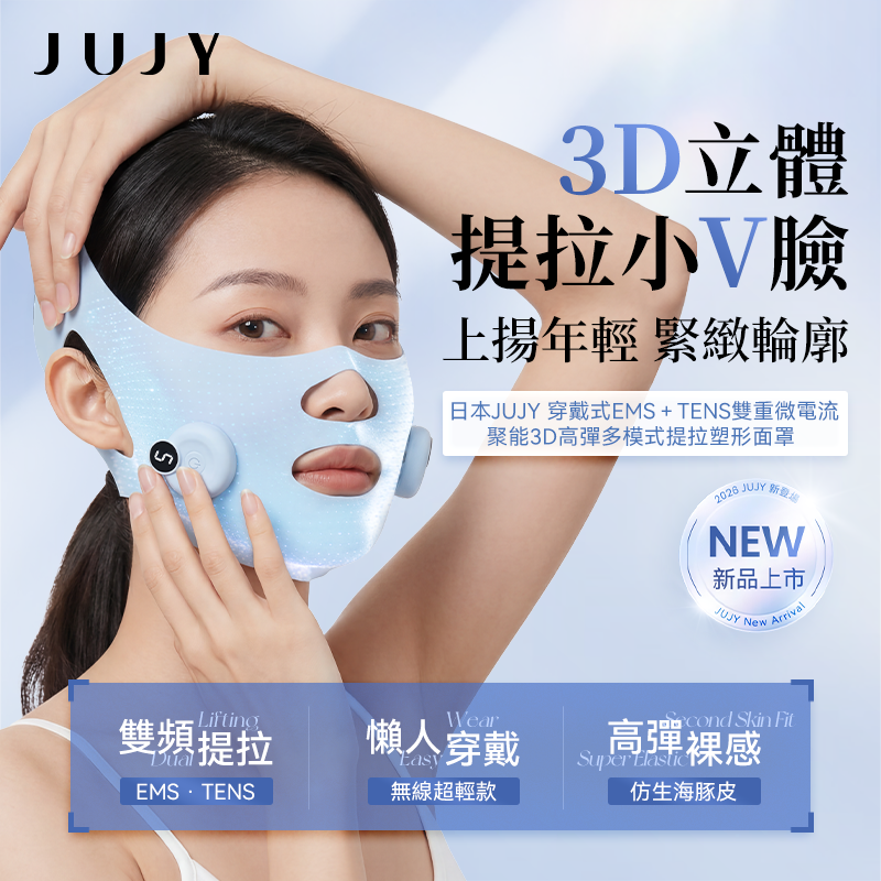 Jujy穿戴式EMS+TENS雙重微電流聚能3D高彈多模式提拉塑形面罩 AMISS-68119 | 深層按摩|緊緻輪廓|改善下巴下垂|淡化法令紋