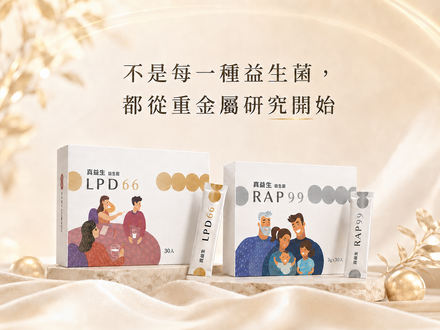 真益生環境健康研究視覺