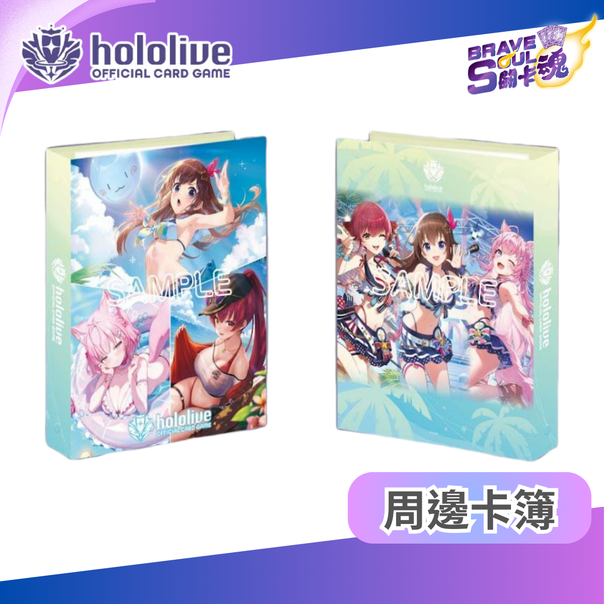 hololive OCG 官方九格收集冊 -  Vol.2