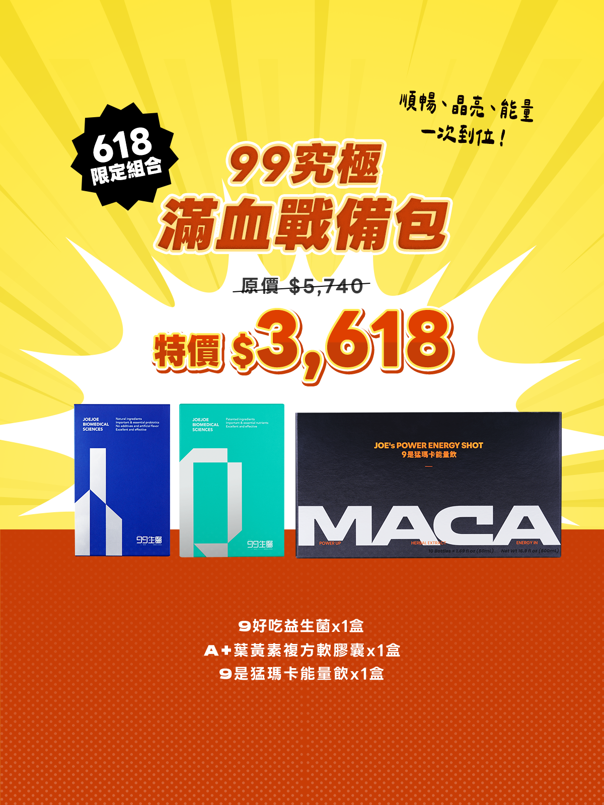 【能量x清晰x順暢】618 99究極滿血戰備包(瑪+益+葉組合包)
