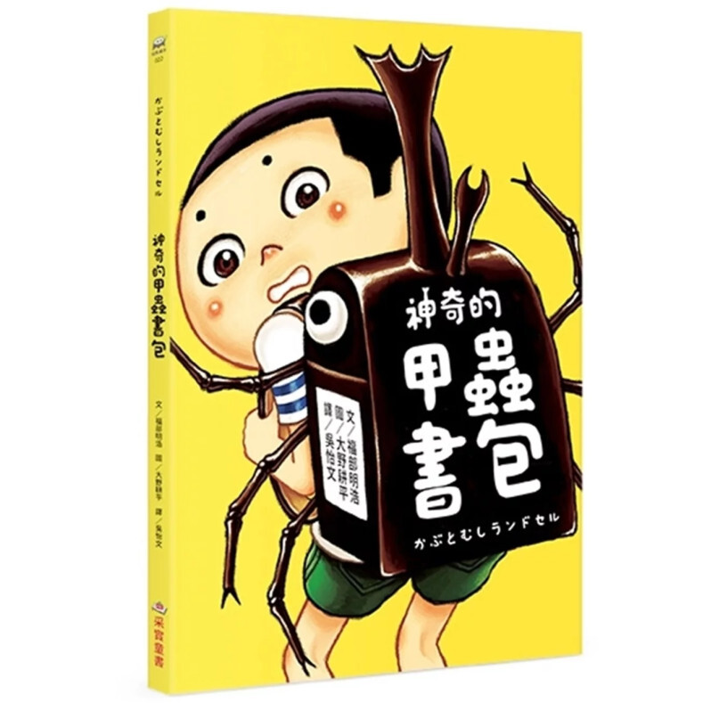 神奇的甲蟲書包