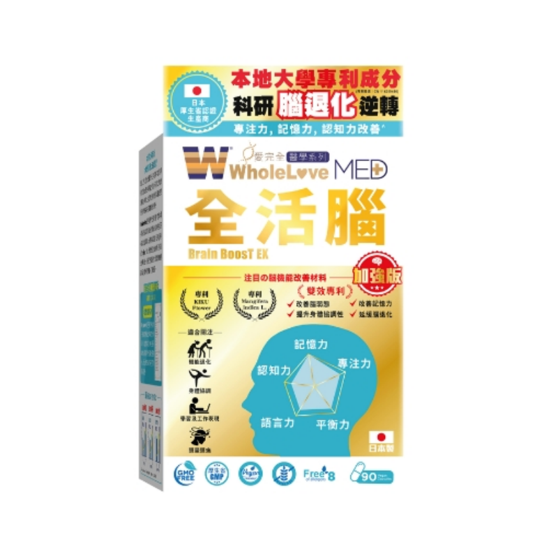 MED 愛完全醫學系列- 全活腦(90粒)（加強版） [原裝行貨] 4897020277620