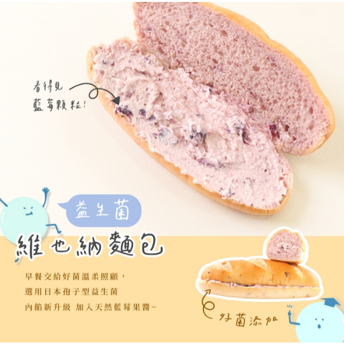 【樂森藥局】(冷凍1500免運中) 原味太太 益生菌維也納麵包-天然藍莓