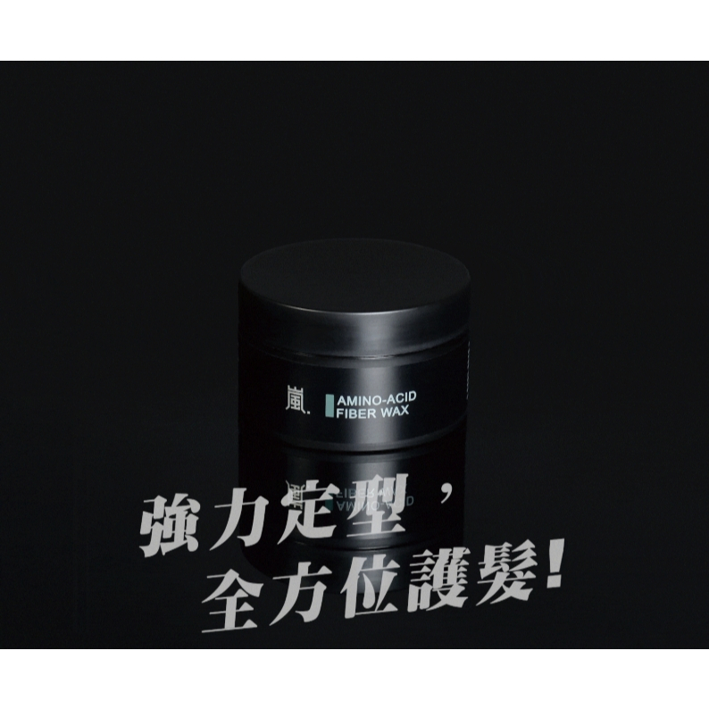 【樂森藥局】Len嵐 胺基酸造型蠟 80g