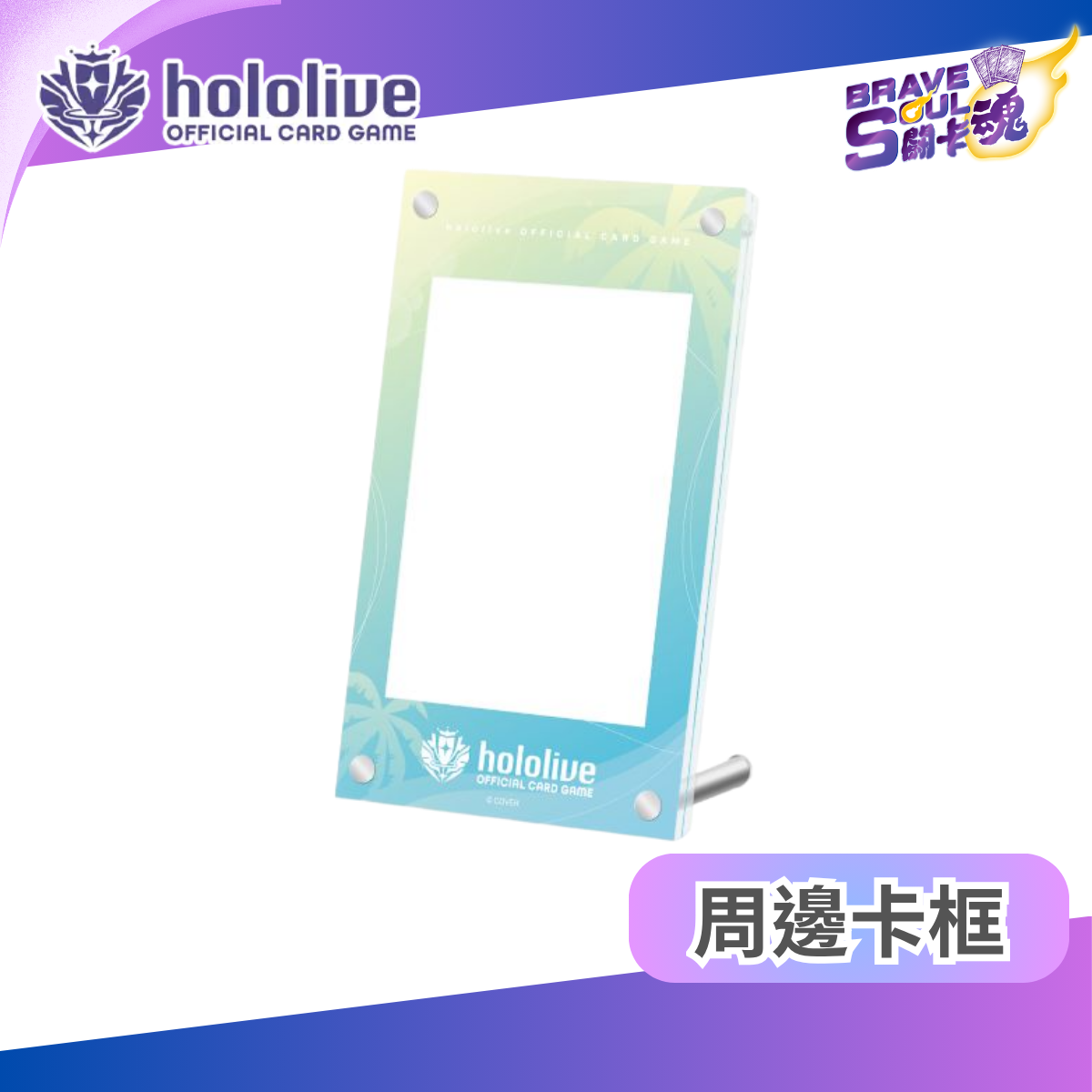 hololive OCG 官方卡牌壓克力展示架 - Vol.3