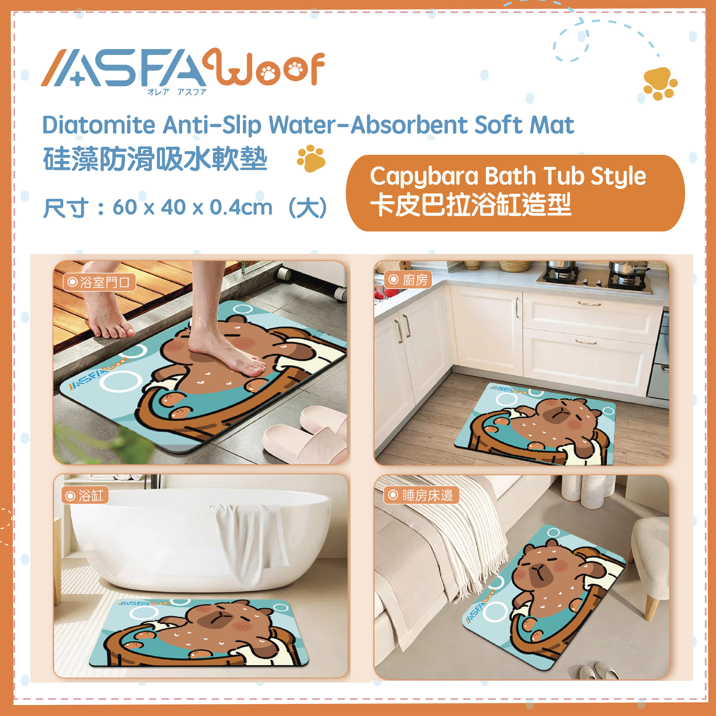 ASFAWoof 硅藻防滑吸水軟墊（卡皮巴拉浴缸造型）