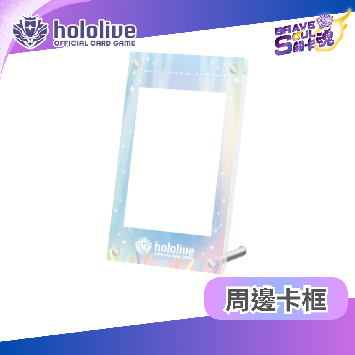 hololive OCG 官方卡牌壓克力展示架 - Vol.2