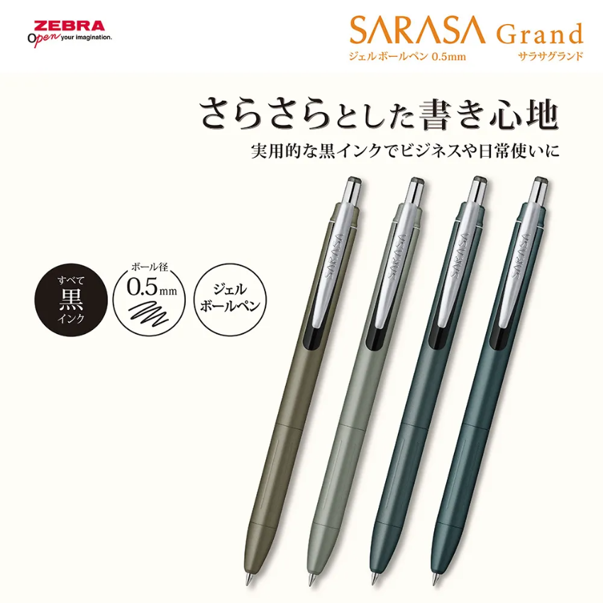 2026新版 SARASA Grand 大人系｜Zebra
