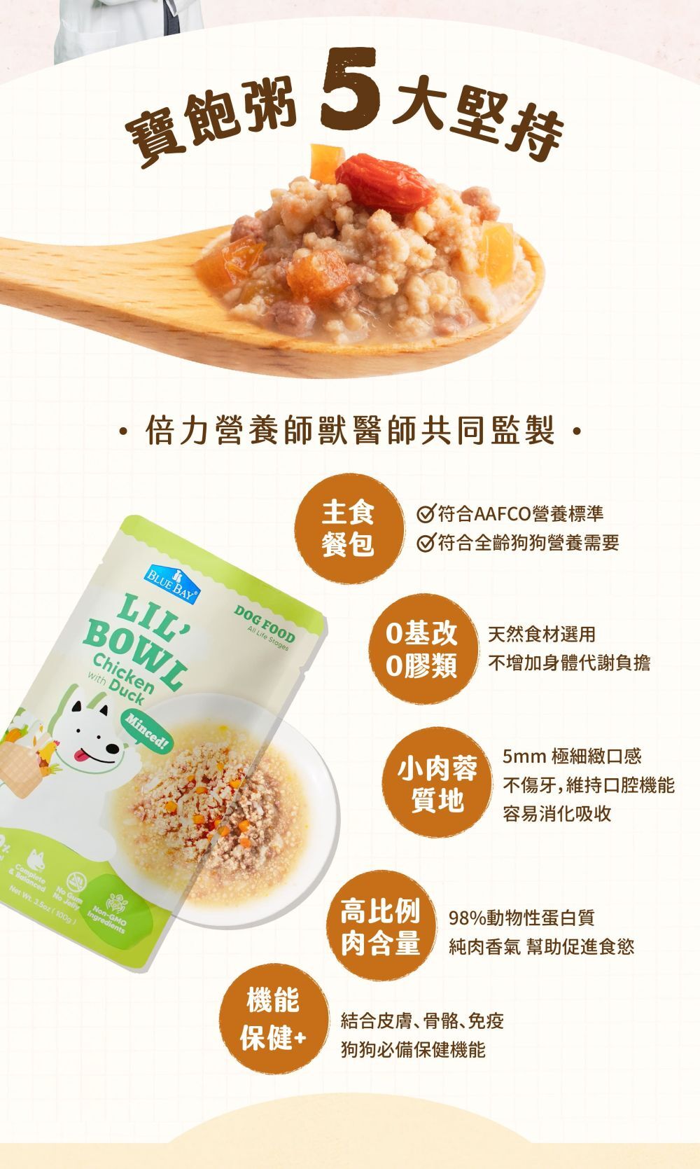 符合AAFCO營養主食標準，全齡犬皆宜，保健機能添加