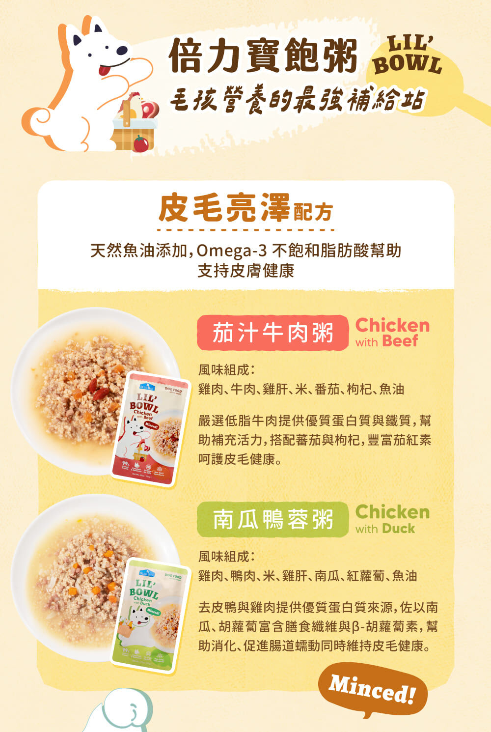 毛孩營養：皮毛亮澤配方，茄汁牛肉粥、南瓜鴨蓉粥