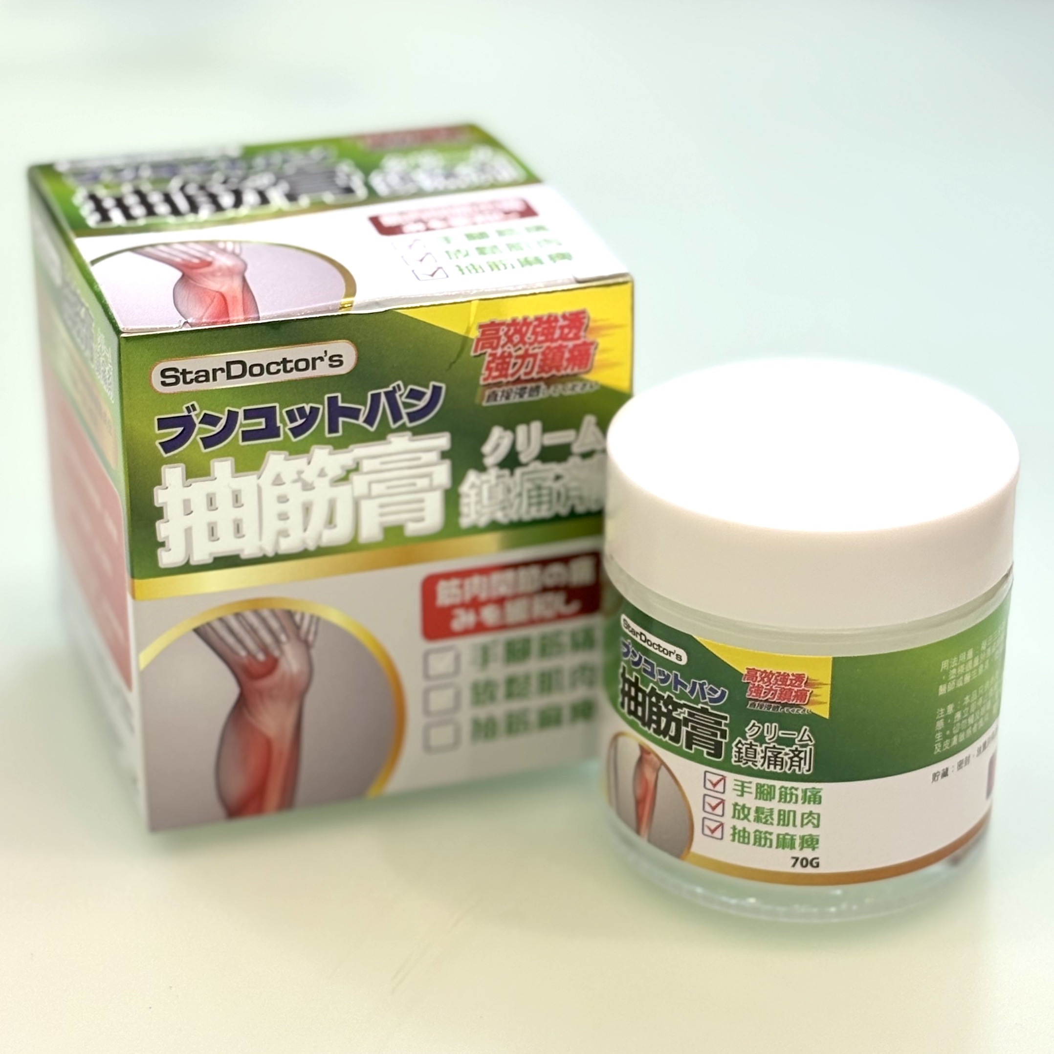 抽筋膏