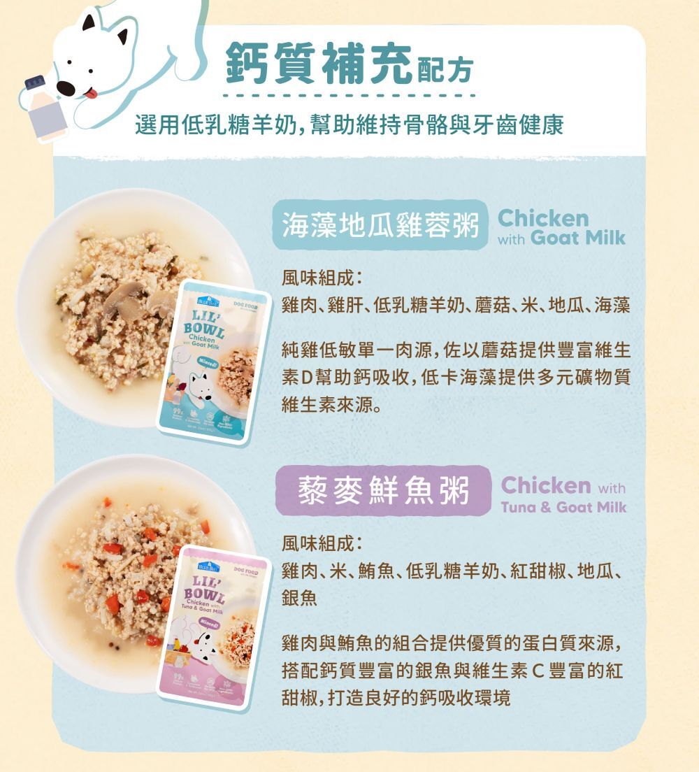 毛孩營養：鈣質補充配方，添加低乳糖羊奶，補鈣超輕鬆
