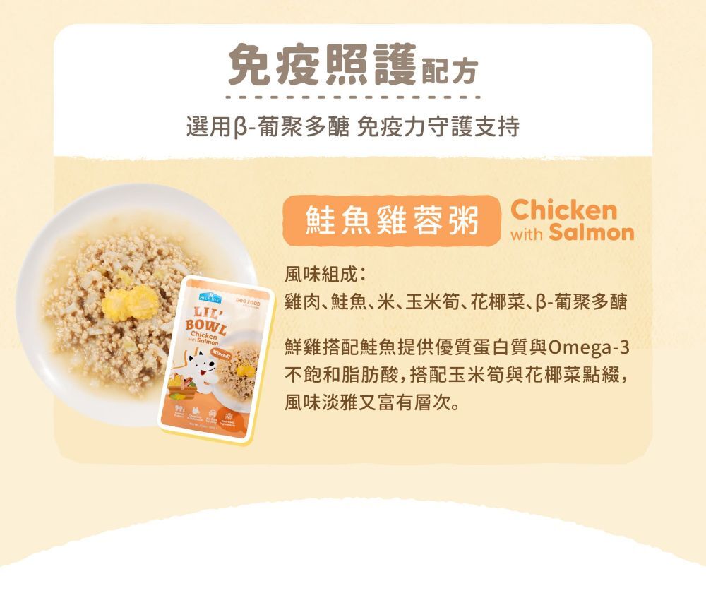 毛孩營養：免疫照護配方，鮭魚雞蓉粥