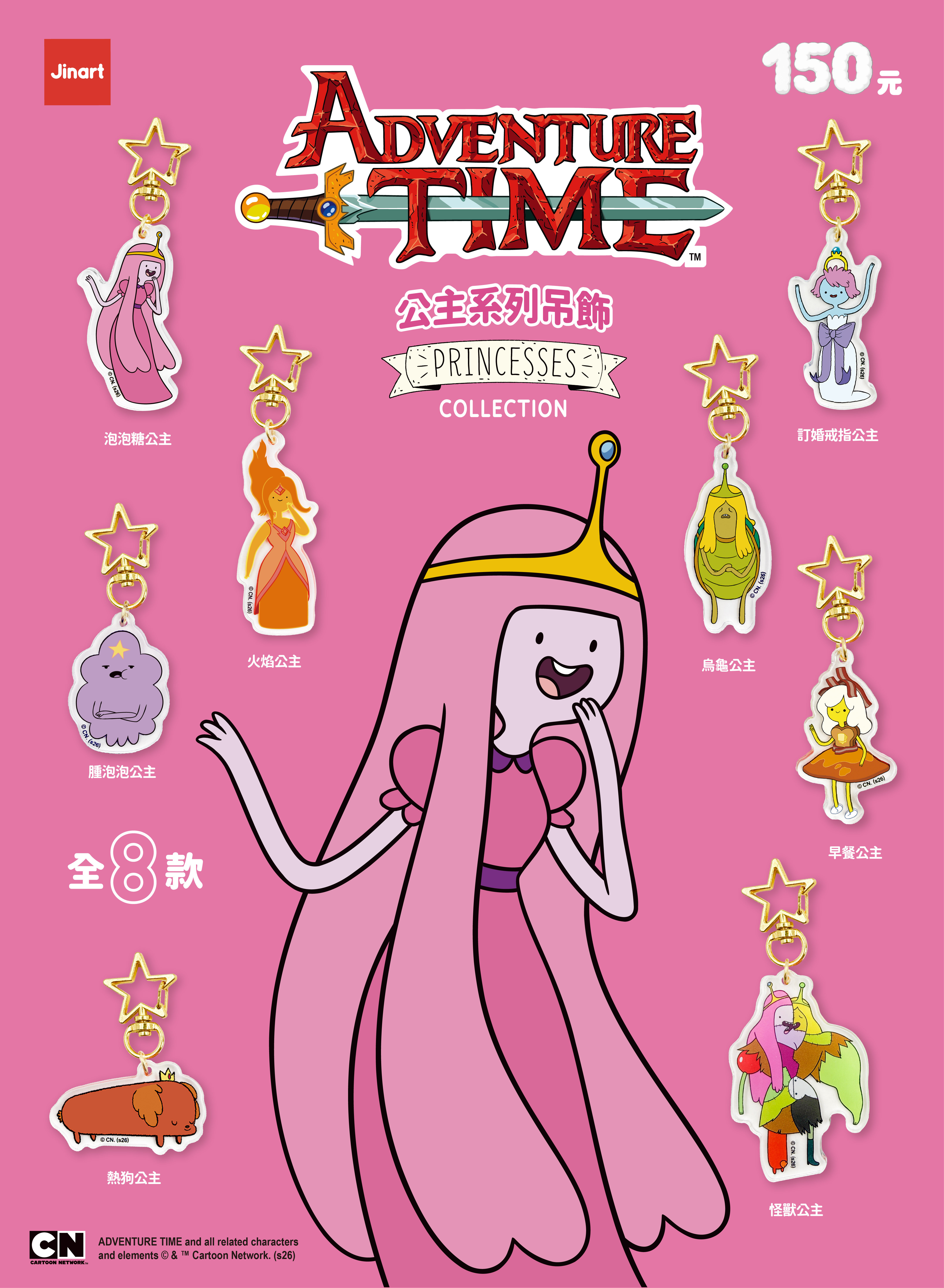 【現貨/全套販售】JINART《探險活寶》公主系列壓克力吊飾 (全8款)