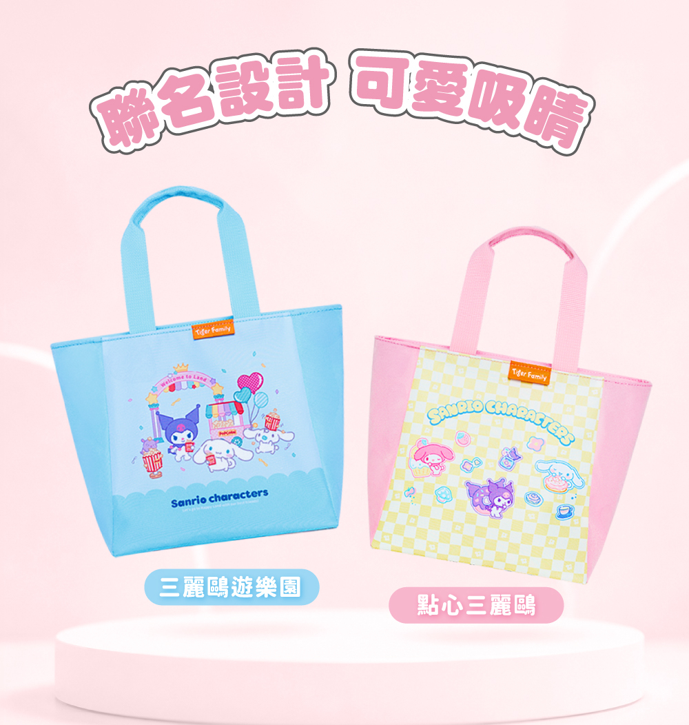 三麗鷗聯名設計可愛吸睛,共有兩款花色可選擇