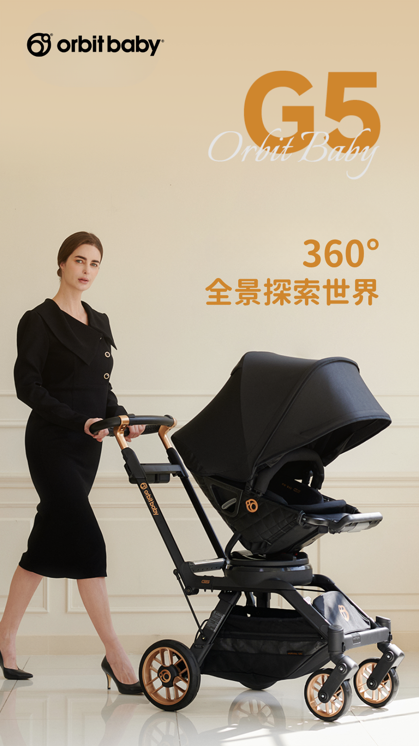 Orbit Baby G5 Stroller 嬰兒車