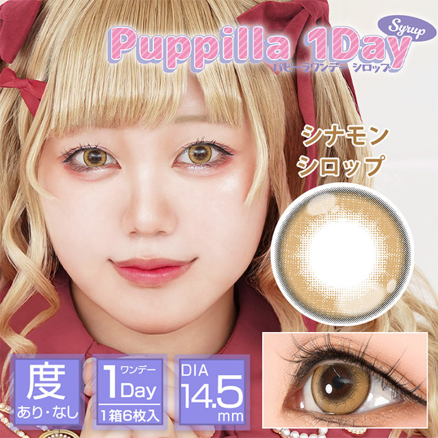 Puppilla 1Day Color Contact Lens 每日即棄有色隱形眼鏡 6片 Cinnamon Syrup