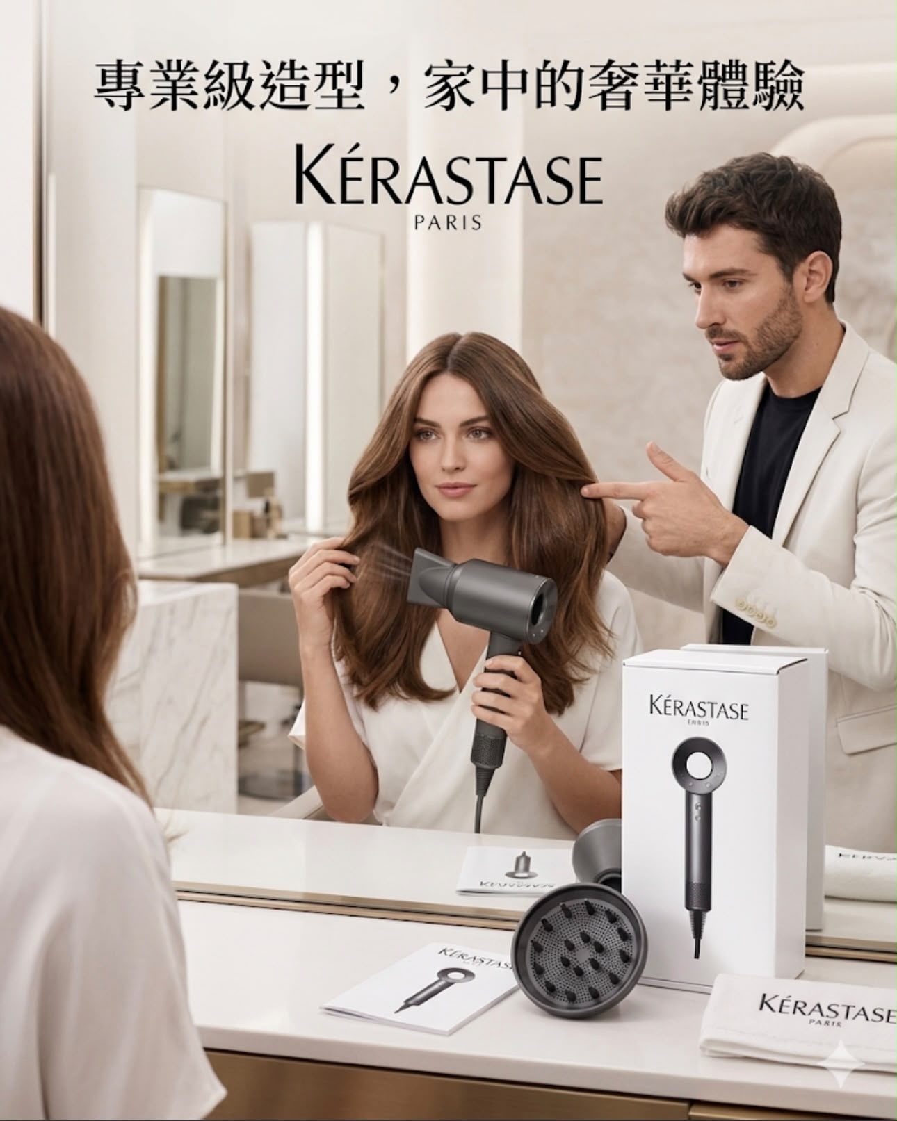 Kerastase 精油風筒 (新出品）