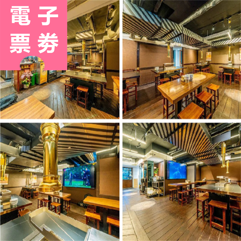 【電子票劵】新北｜羊騷殿 抵用券 Ⓜ