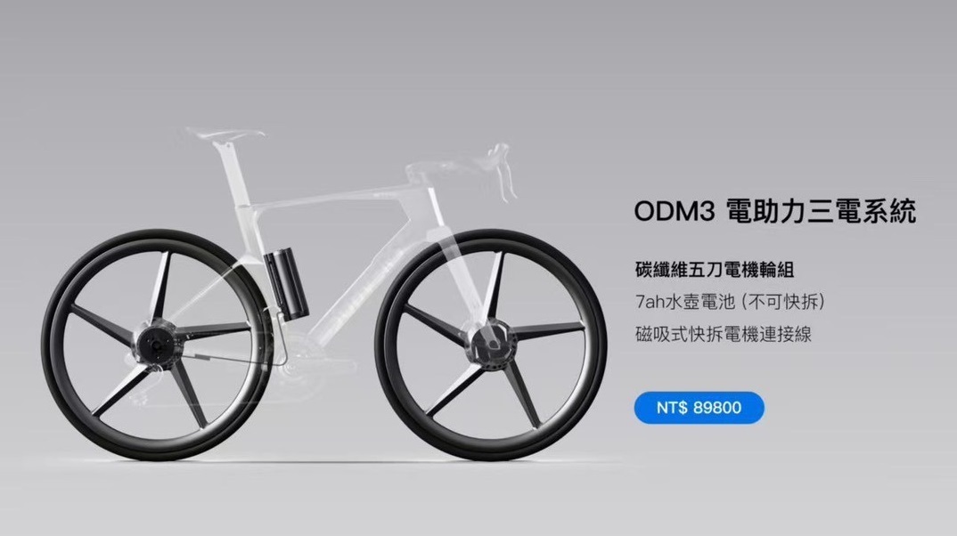 SUBVERS* ODM3 電助力三電系統 碳纖維五刀電機輪組 7ah水壺電池 (不可快拆) 磁吸式快拆電機連接線