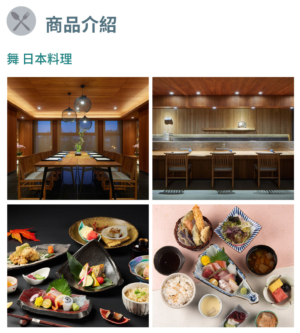 舞 日本料理 介紹