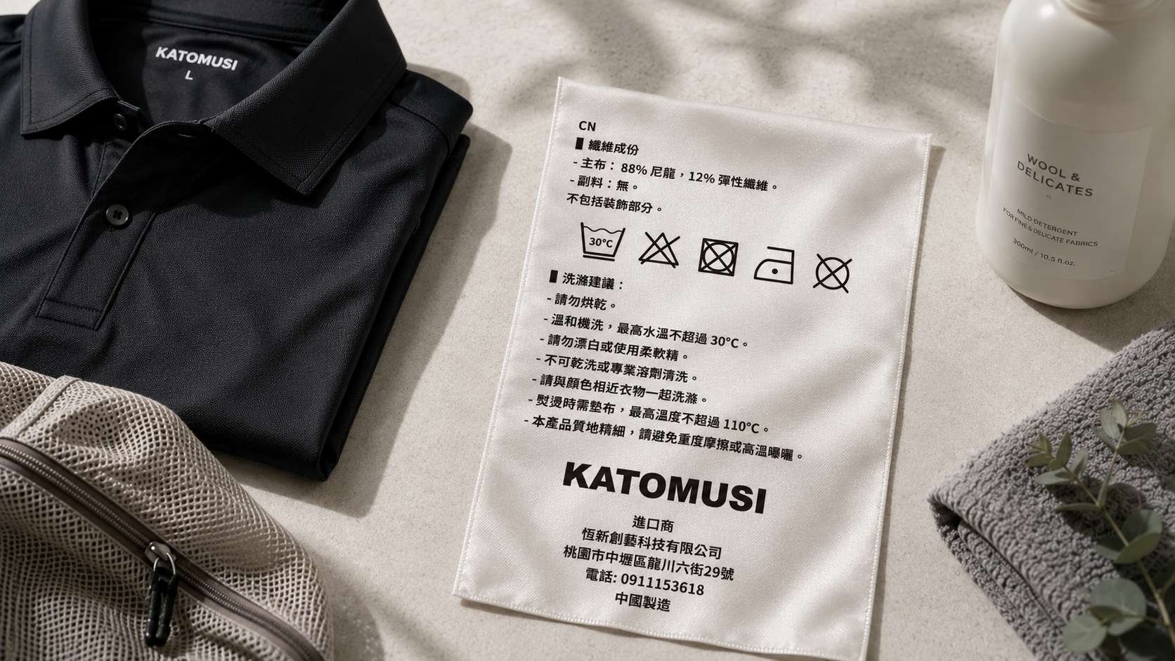 KATOMUSI 洗標