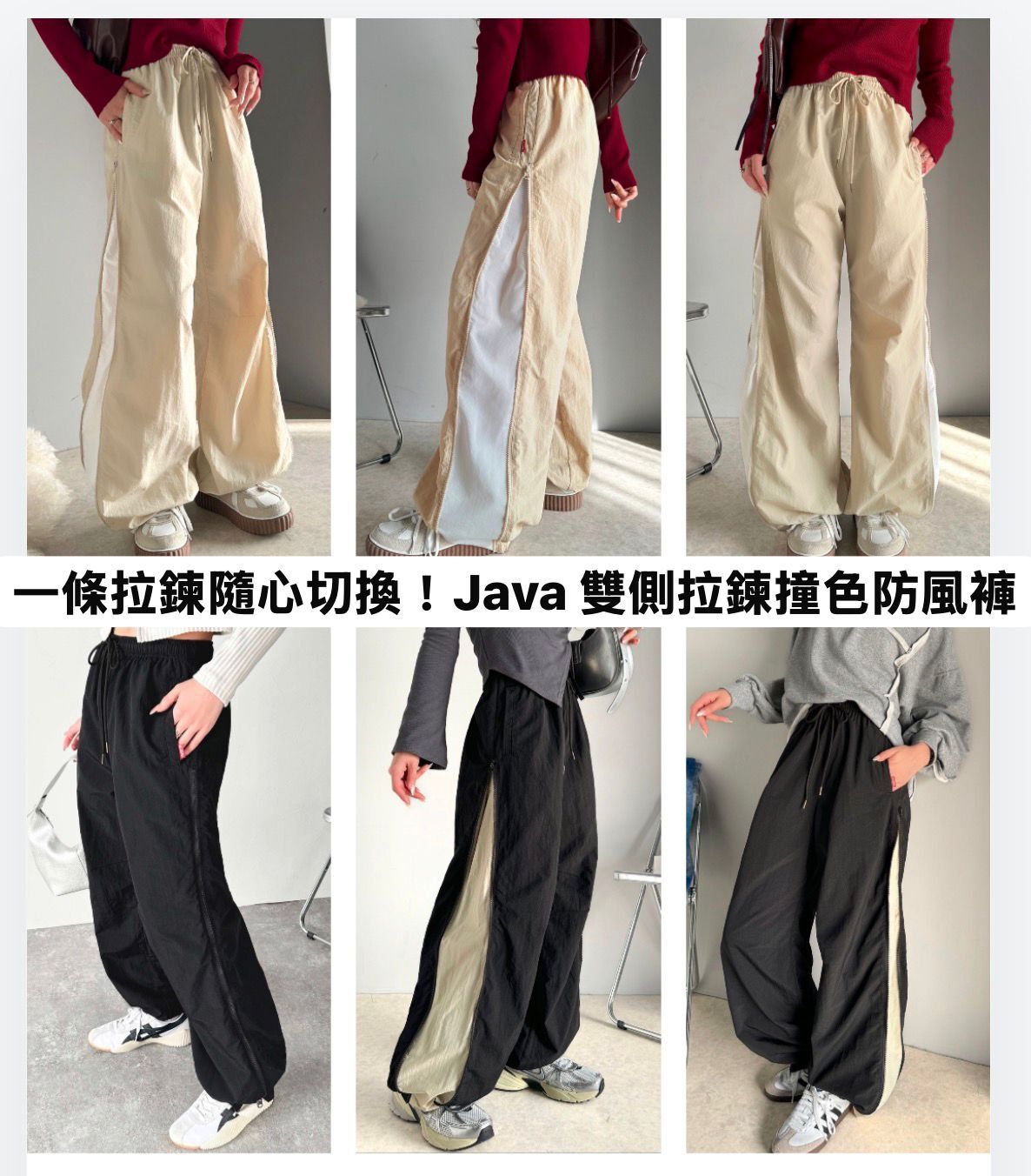 【預購】JM060405 Java 雙側拉鍊撞色防風褲
