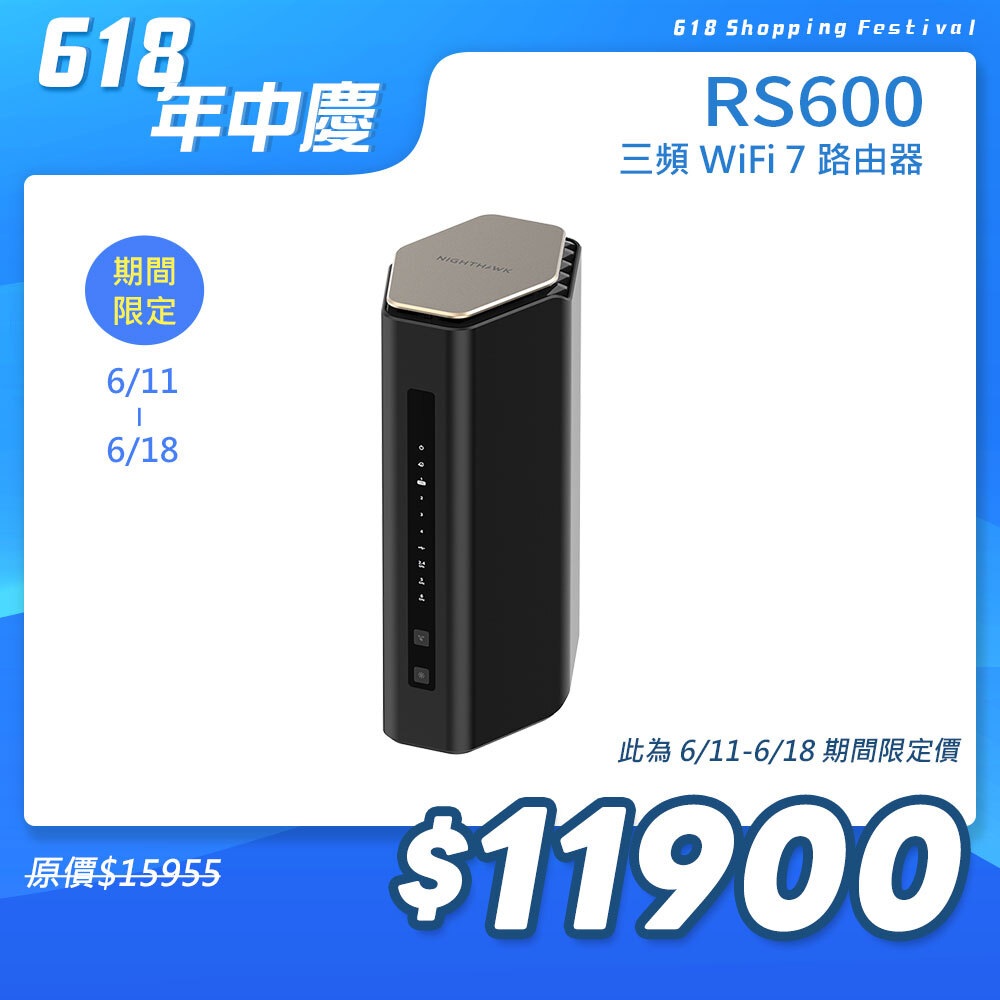 NIGHTHAWK RS600 BE18000 10串流 三頻 WiFi 7 分享器/路由器